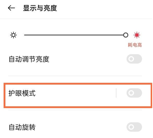 opporeno5pro+护眼模式怎么开启_设置opporeno5pro超大杯护眼模式方法