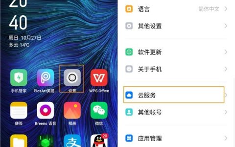 opporenoace中使用云服务的详细方法