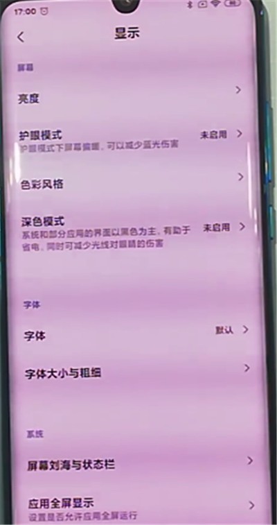 小米cc9pro中设置字体大小的方法介绍