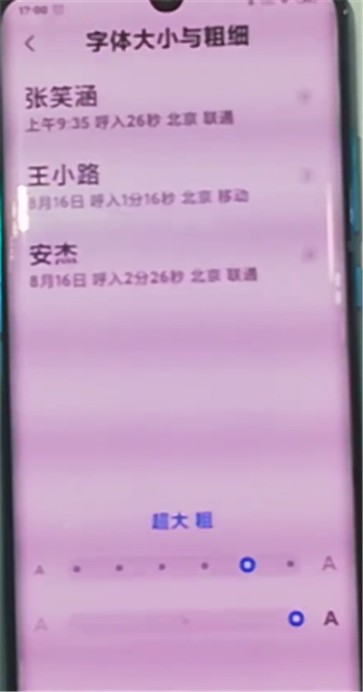 小米cc9pro中设置字体大小的方法介绍