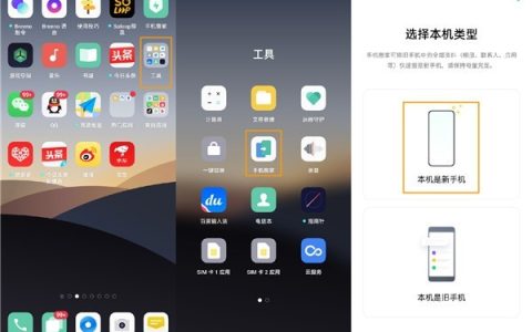 opporeno3pro一键搬家的操作流程