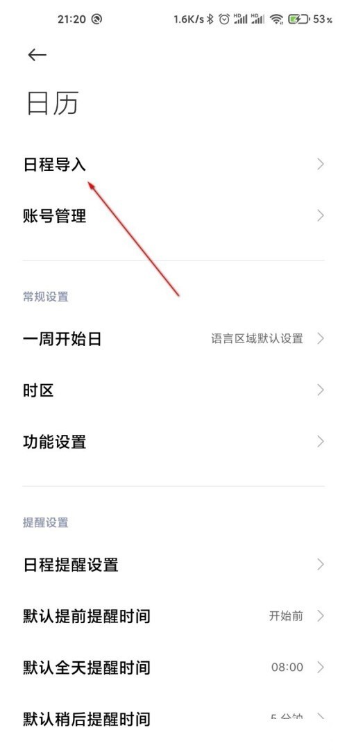 小米日历怎么导入邮箱日程_小米日历导入邮箱日程的步骤教程