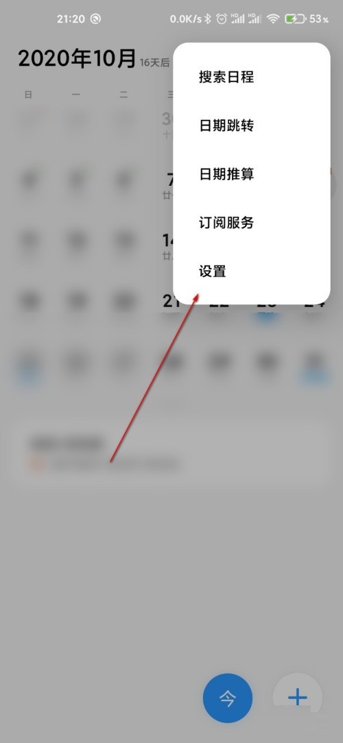 小米日历怎么导入邮箱日程_小米日历导入邮箱日程的步骤教程