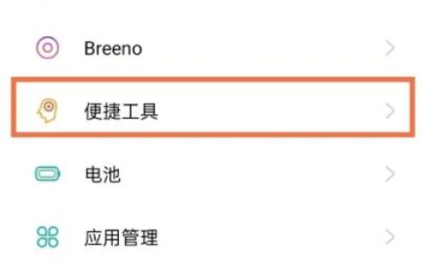 opporeno5防误触在哪设置_opporeno5开启防误触功能方法