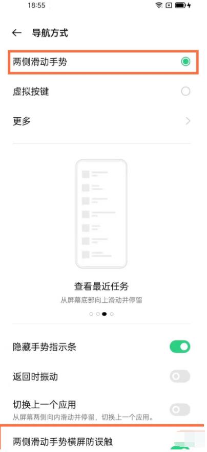 opporeno5防误触在哪设置_opporeno5开启防误触功能方法