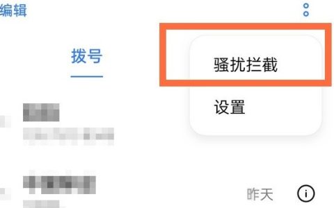 去哪看opporeno5pro黑名单中的来电号码_opporeno5pro教程