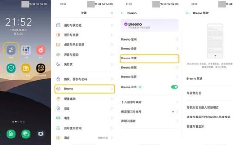 opporeno3pro设置驾驶模式的简单教程分享