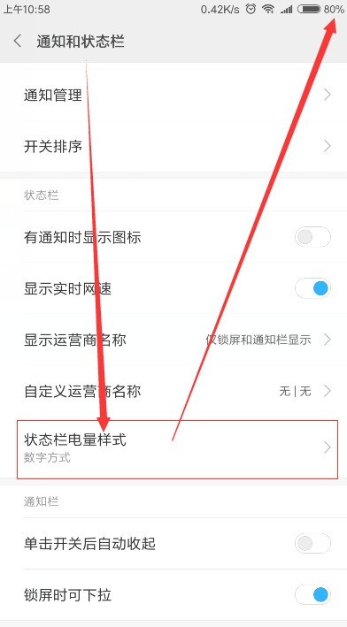 小米6中进行设置电量百分比的方法