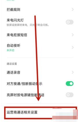 opporeno5怎么设置来电转接_opporeno5设置来电转接教程