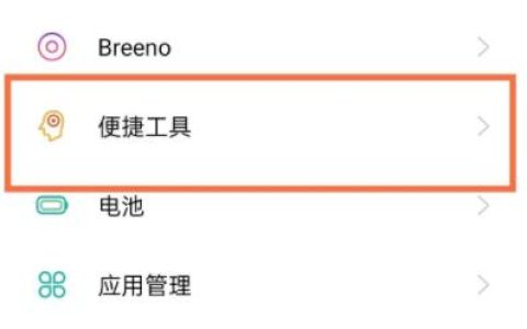 oppo手机悬浮球怎么设置_oppo手机悬浮球设置方法