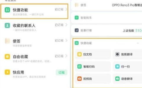 opporeno3pro使用快捷功能的操作内容讲述