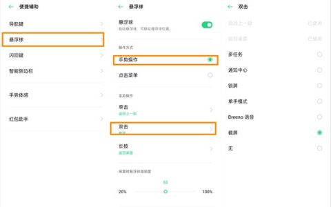 oppo手机在哪设置截屏_oppo手机怎么设置截屏