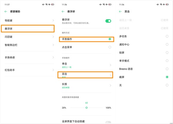 oppo手机在哪设置截屏_oppo手机怎么设置截屏