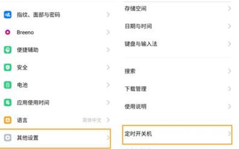 opporenoace设置自动开关机的操作流程