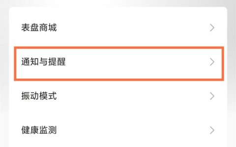 小米手环6怎么开启久坐提醒_小米手环6开启久坐提醒方法
