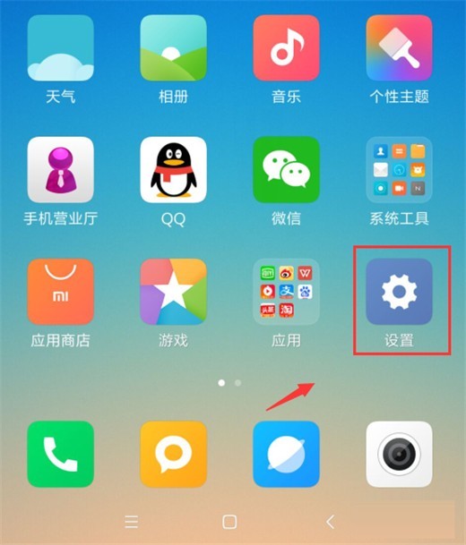 小米10导航键开启方法