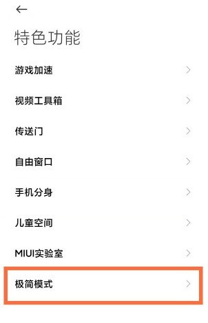 去哪设置小米11的极简模式_小米11开启极简模式方法介绍