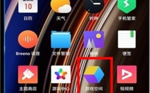 OPPO Ace2游戏空间开启方法