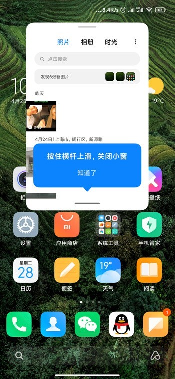 小米11应用小窗口怎么打开_小米11应用小窗口打开教程