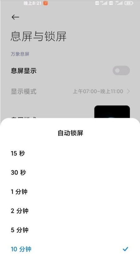 小米11青春版怎么设置息屏时间_小米11青春版息屏时间设置教程