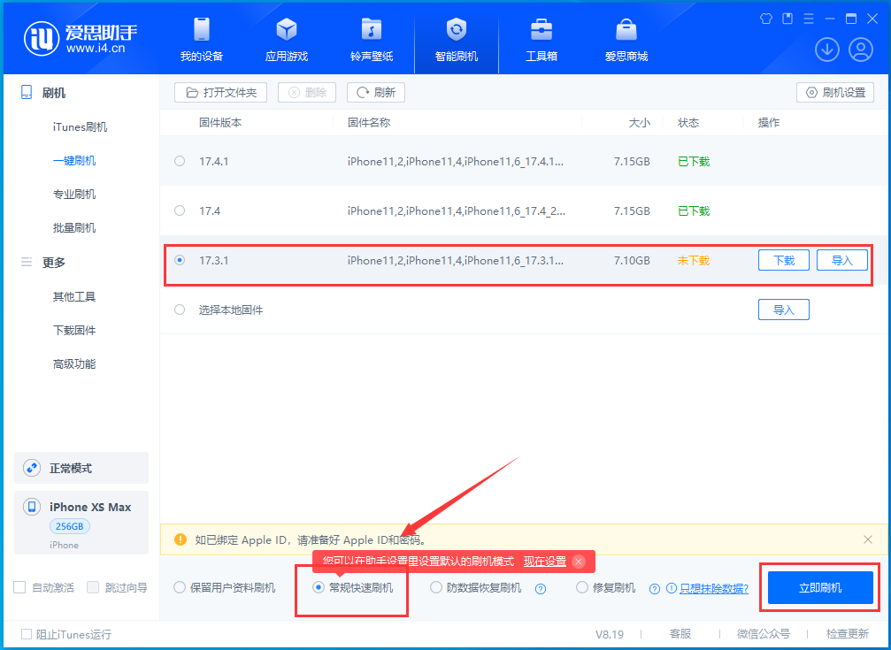 iOS 17.3.1 开放验证通道,iPhone XS-15 系列机型降级操作方法