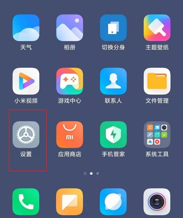 小米11手机分身怎么关闭_小米11关闭手机分身的教程