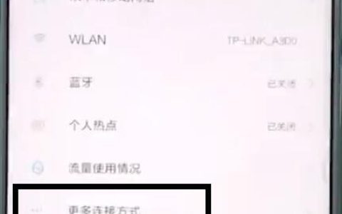 小米mix2s打开飞行模式的操作教程