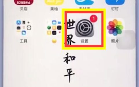苹果手机中消除小红点的操作方法