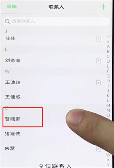vivo手机中移动联系人的简单步骤