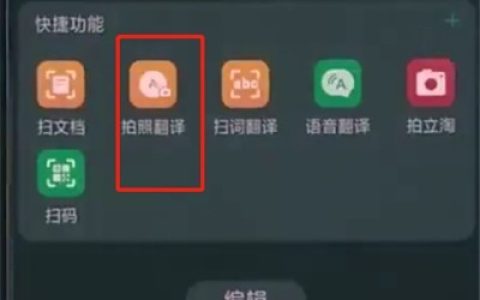 oppo中使用拍照翻译的详细步骤