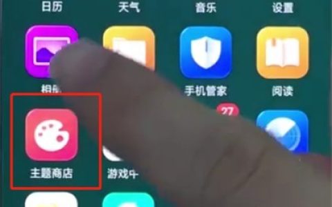 oppo手机中更换主题的操作步骤