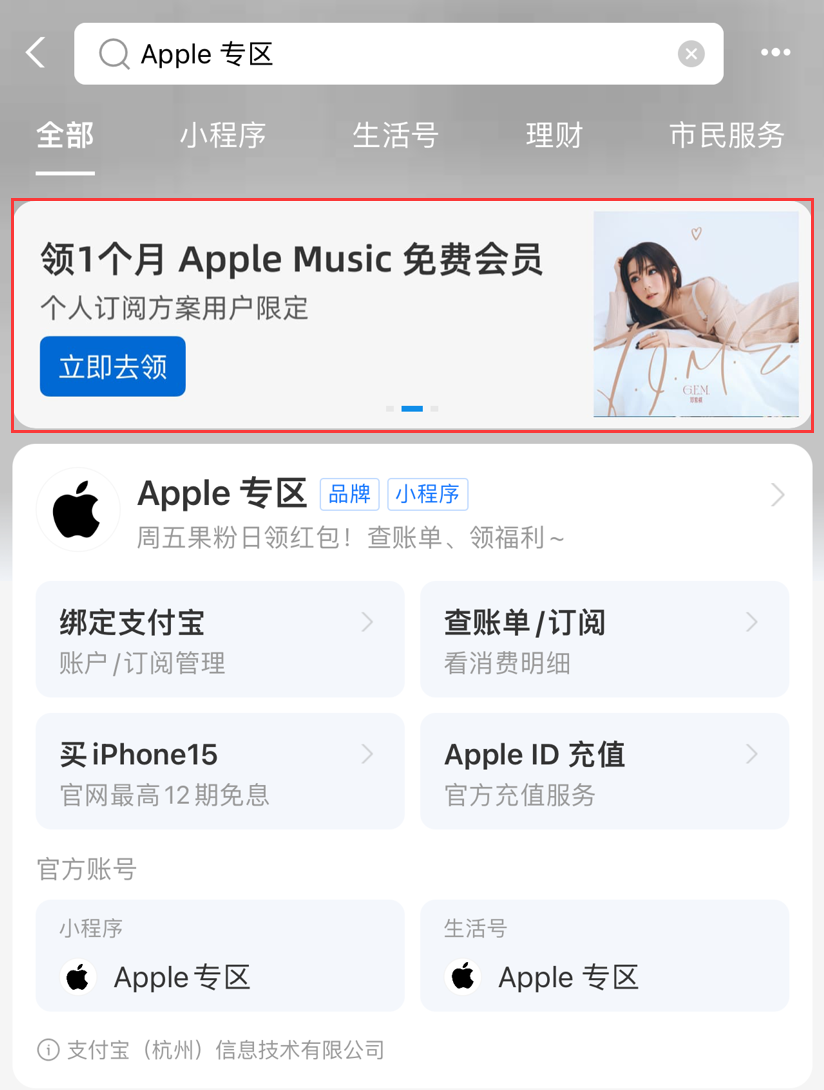 薅羊毛:支付宝苹果专区 Apple Music 国区月卡免费领