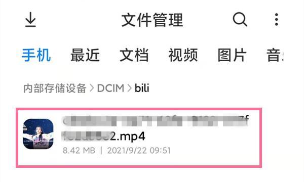 b站怎么下载视频缓存到相册(b站缓存视频保存本地方法)