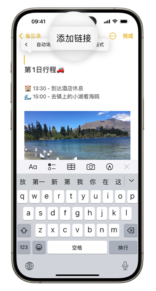 iOS 17 小技巧:备忘录支持增加跳转链接