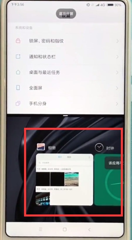 小米mix2s中快速分屏的简单方法
