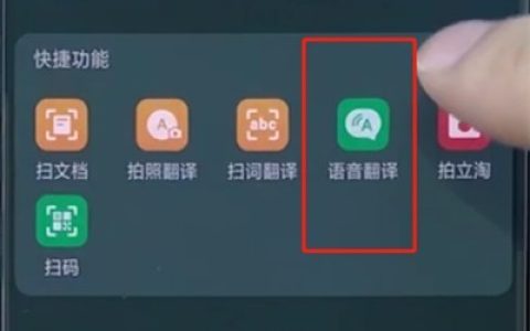 oppo手机中使用语音翻译的简单方法