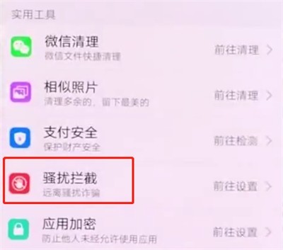 vivonex中添加黑名单的操作方法