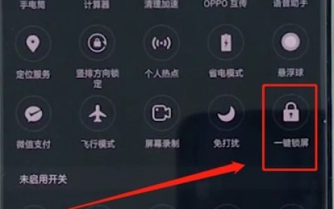 oppo手机中一键锁屏的基本操作