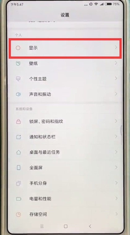 小米max2s中双击唤醒屏幕的方法攻略