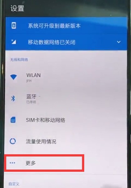 一加6开启个人wifi的详细步骤