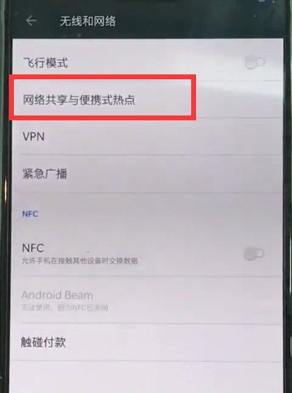 一加6开启个人wifi的详细步骤