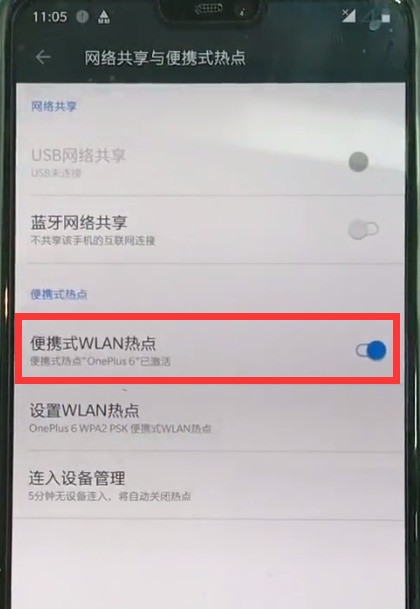 一加6开启个人wifi的详细步骤