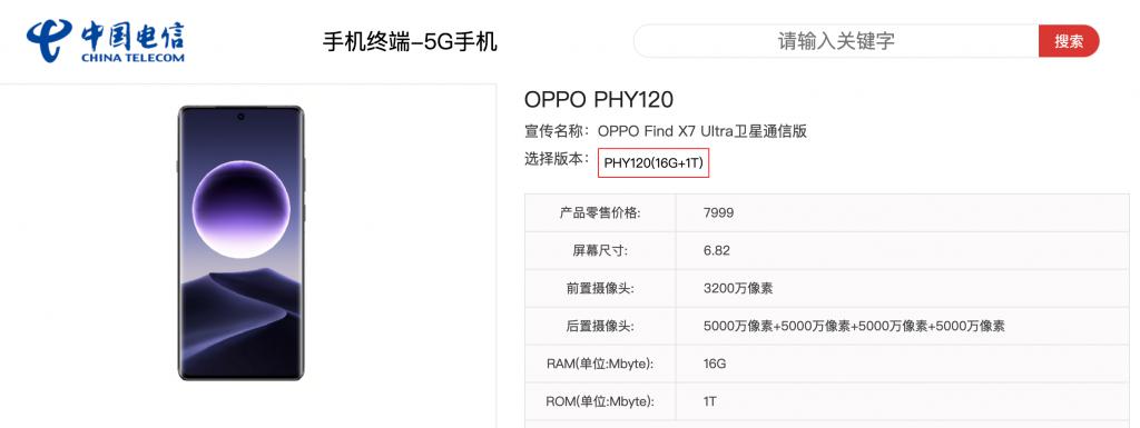 OPPO Find X7 全系率先支持 5.5G 移动通信,卫星通信版近日发布