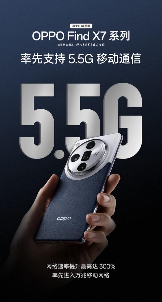 OPPO Find X7 全系率先支持 5.5G 移动通信,卫星通信版近日发布