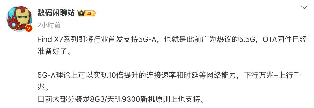 OPPO Find X7 全系率先支持 5.5G 移动通信,卫星通信版近日发布