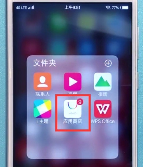 vivo手机更新应用的具体方法