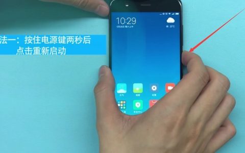 小米手机中进行重启的方法介绍