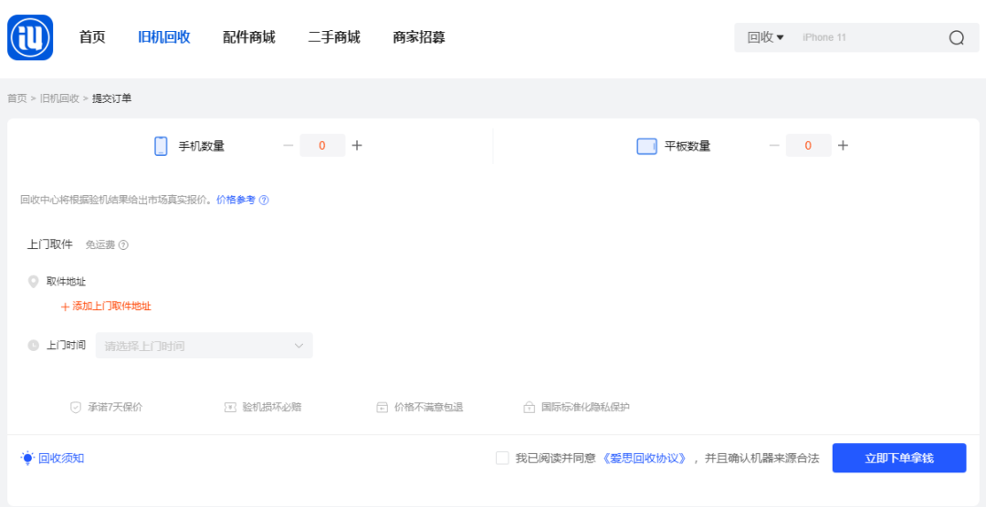 闲置买卖,专业回收就找爱思回收!