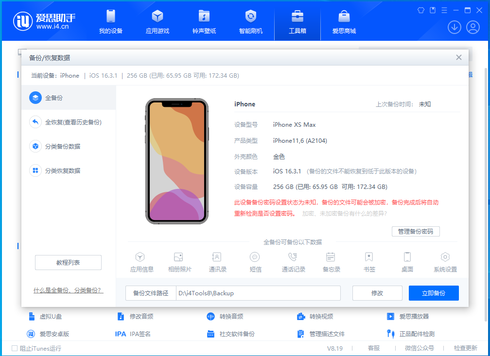 闲置买卖,专业回收就找爱思回收!