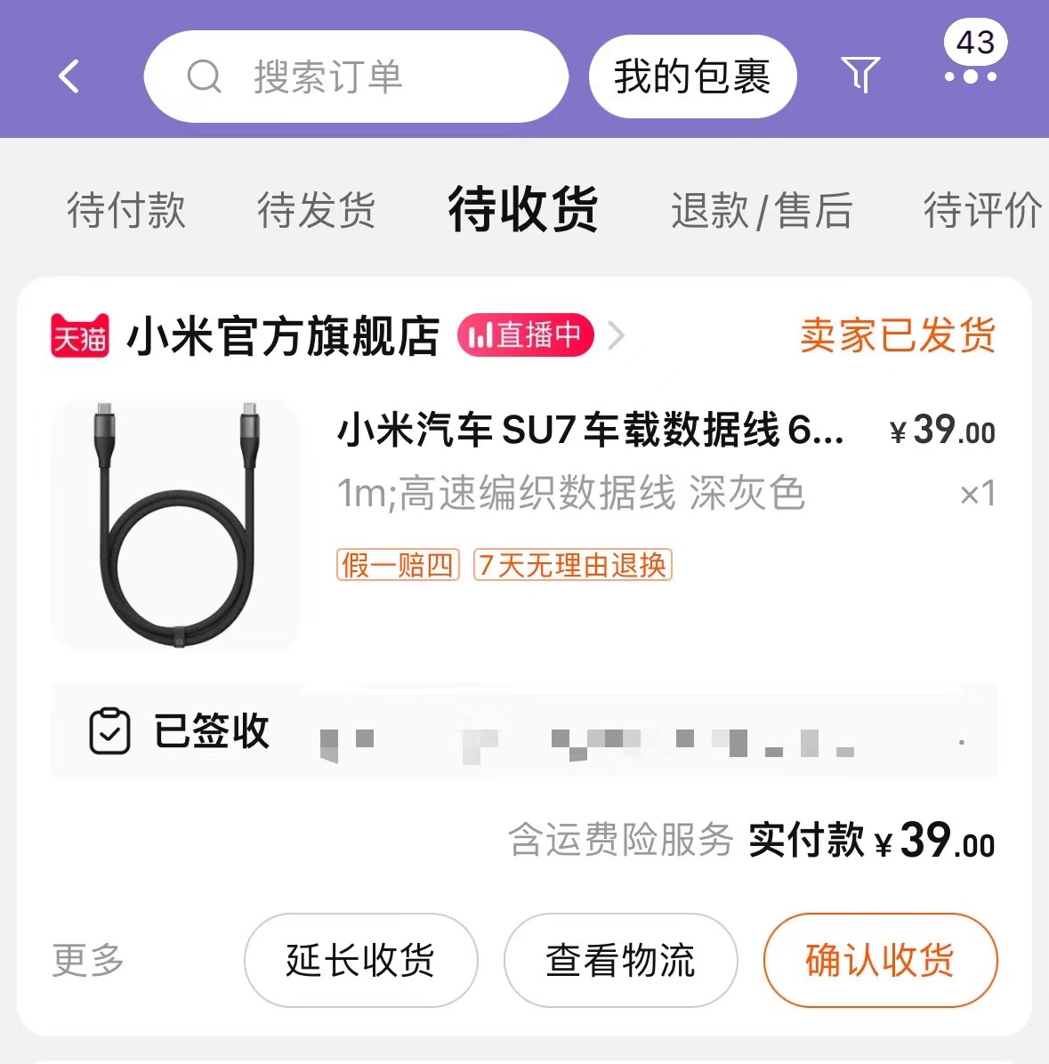 连汽车数据线都成了爆款,小米的产品观变了吗?